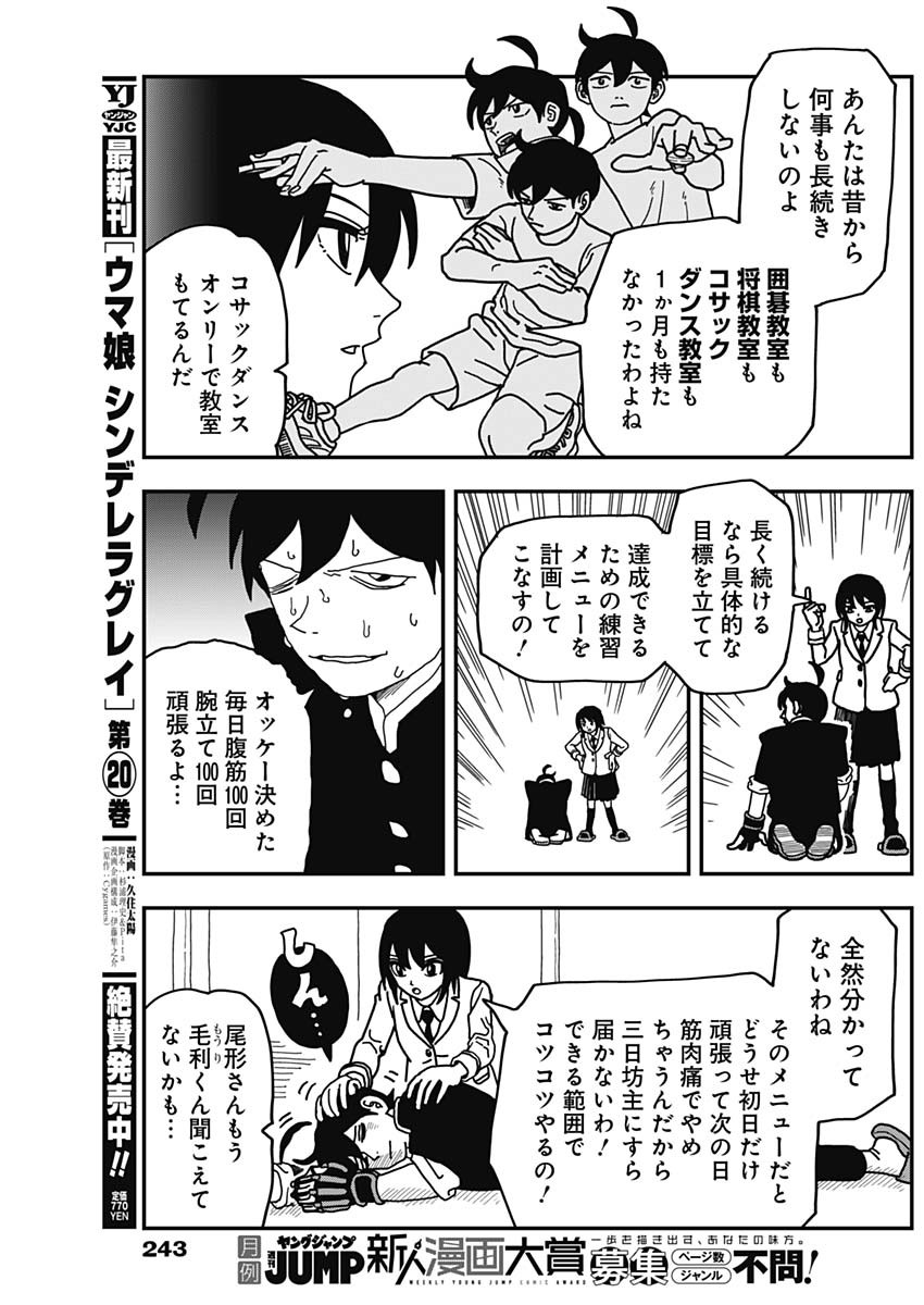 Nasakenaize Mouri Chapter 53 7ページ