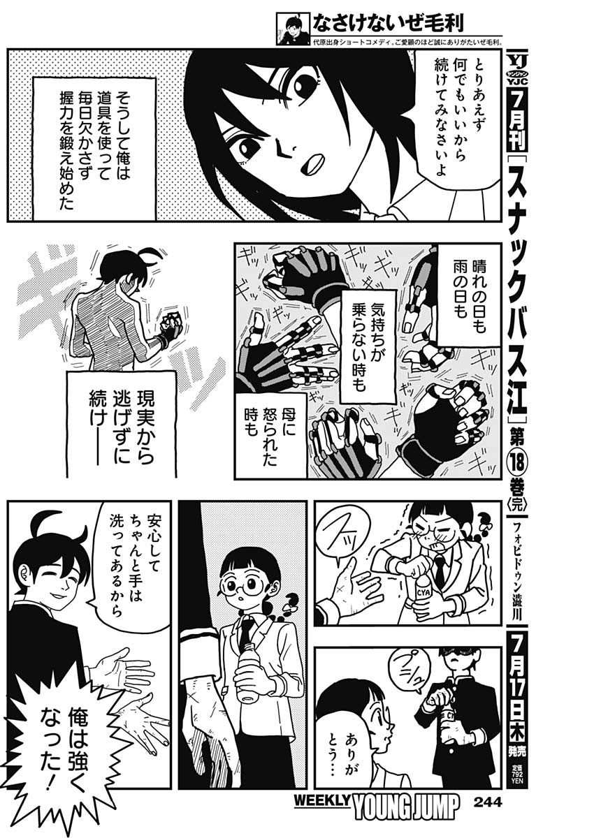 Nasakenaize Mouri Chapter 53 8ページ