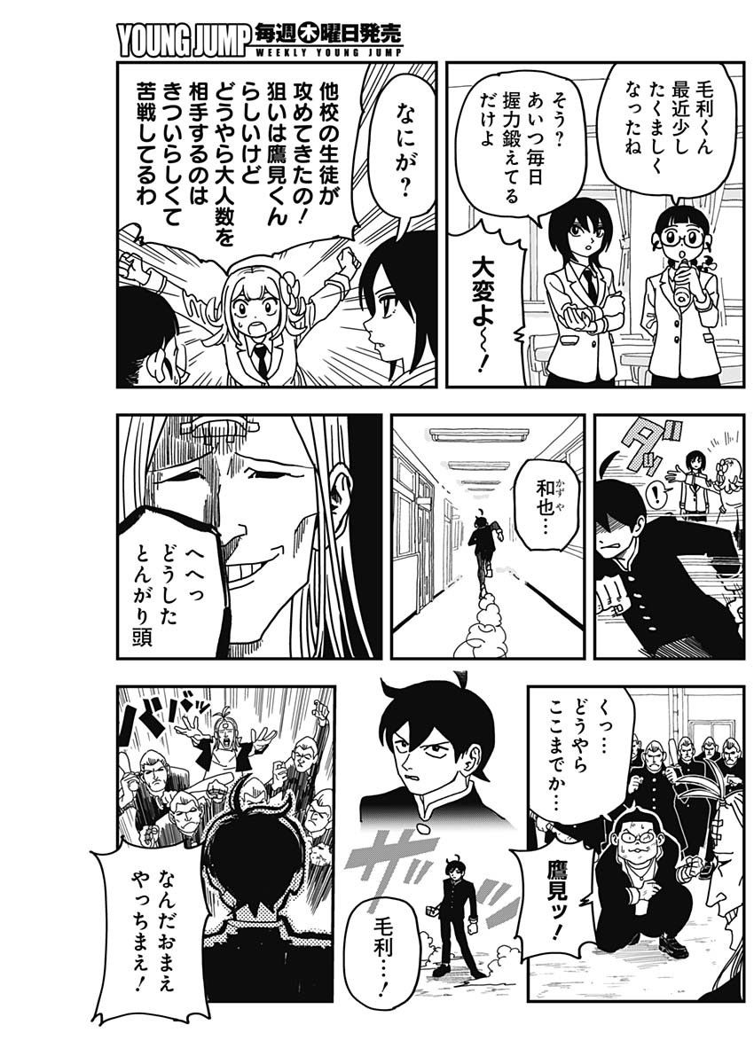 Nasakenaize Mouri Chapter 53 9ページ