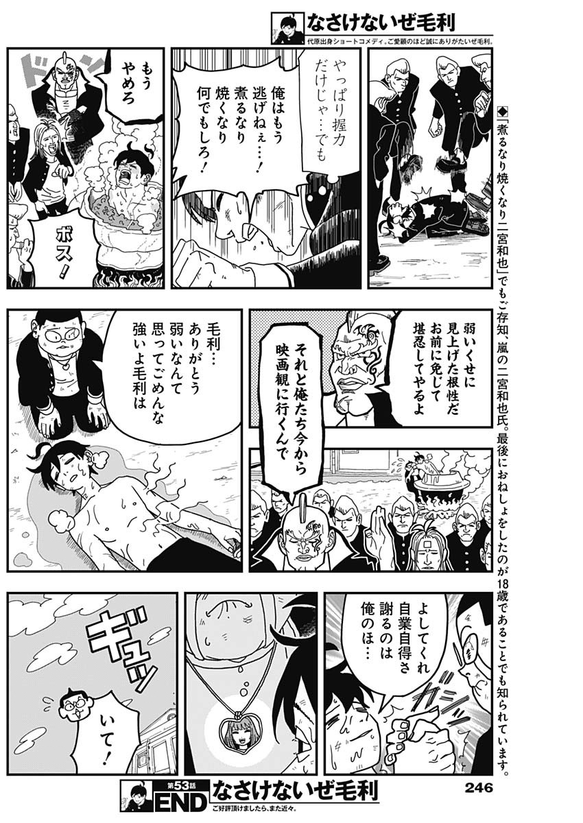 Nasakenaize Mouri Chapter 53 10ページ