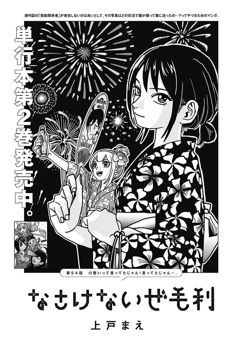 Nasakenaize Mouri Chapter 54 1ページ