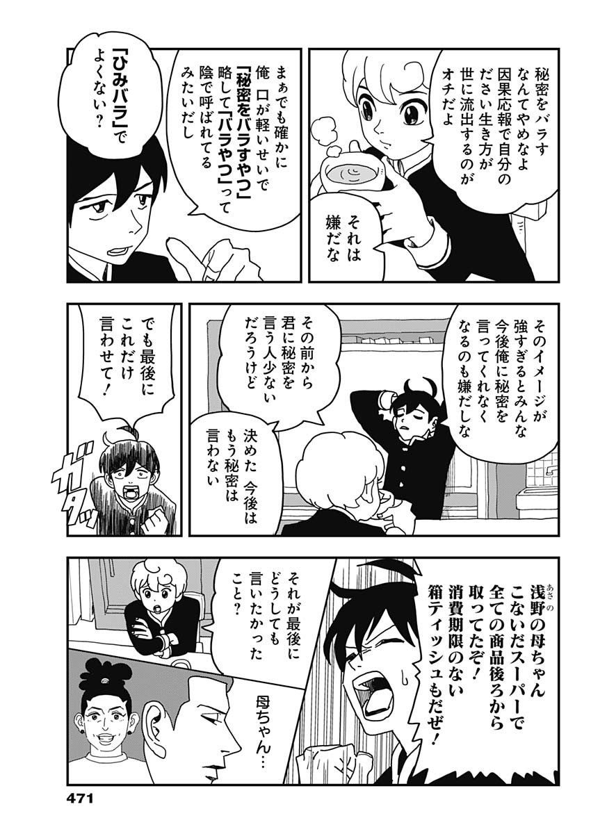 Nasakenaize Mouri Chapter 54 3ページ