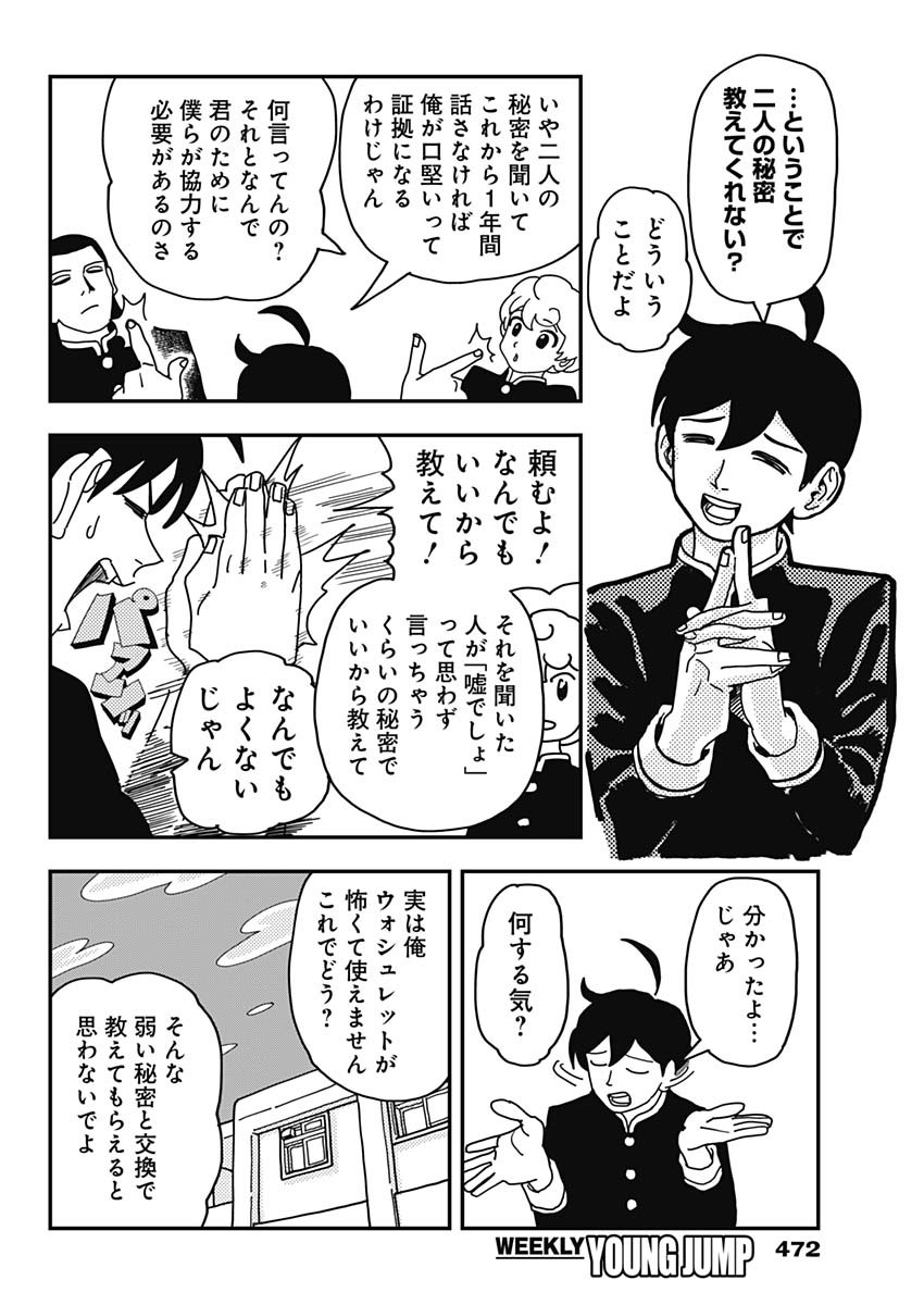 Nasakenaize Mouri Chapter 54 4ページ