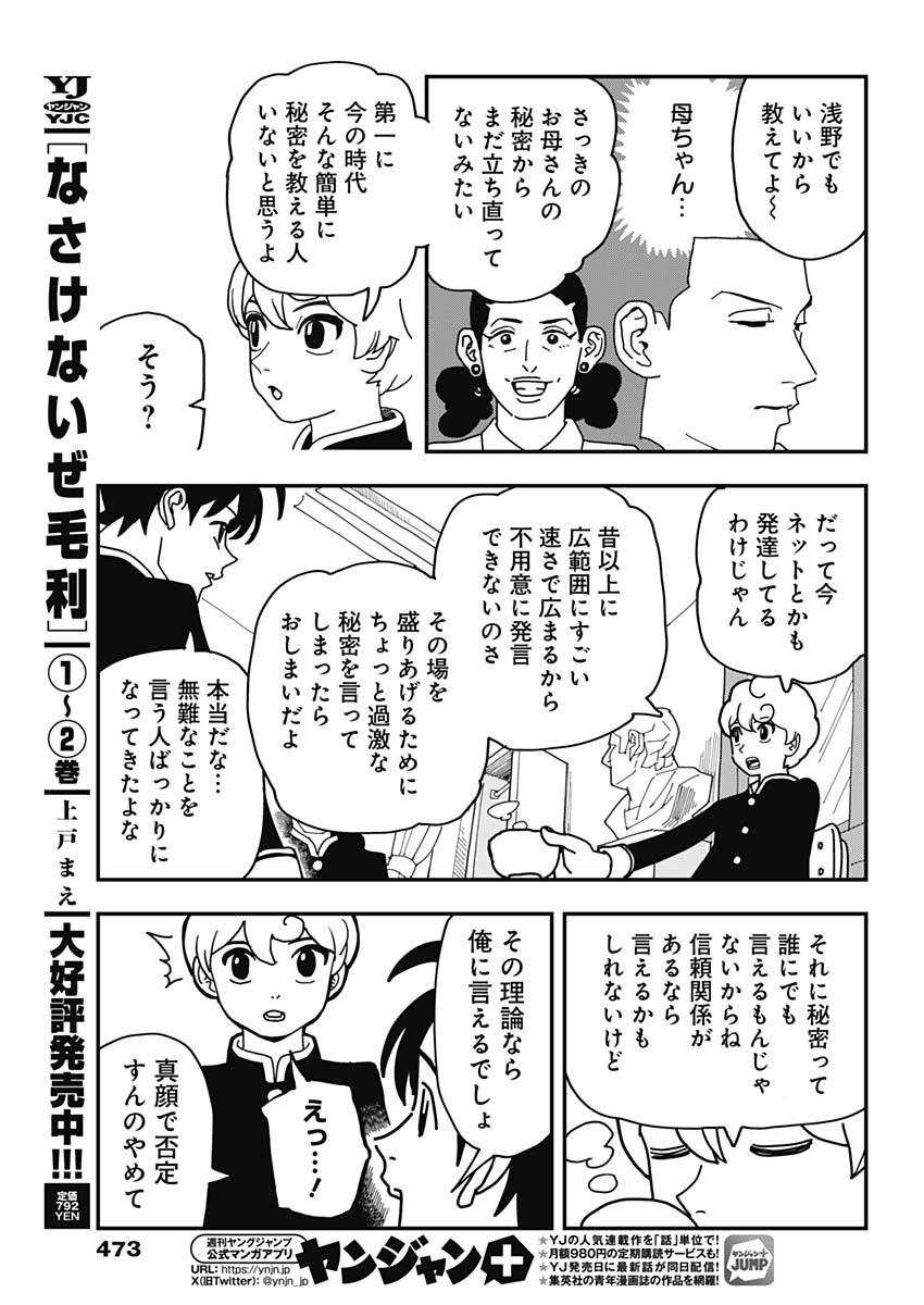Nasakenaize Mouri Chapter 54 5ページ