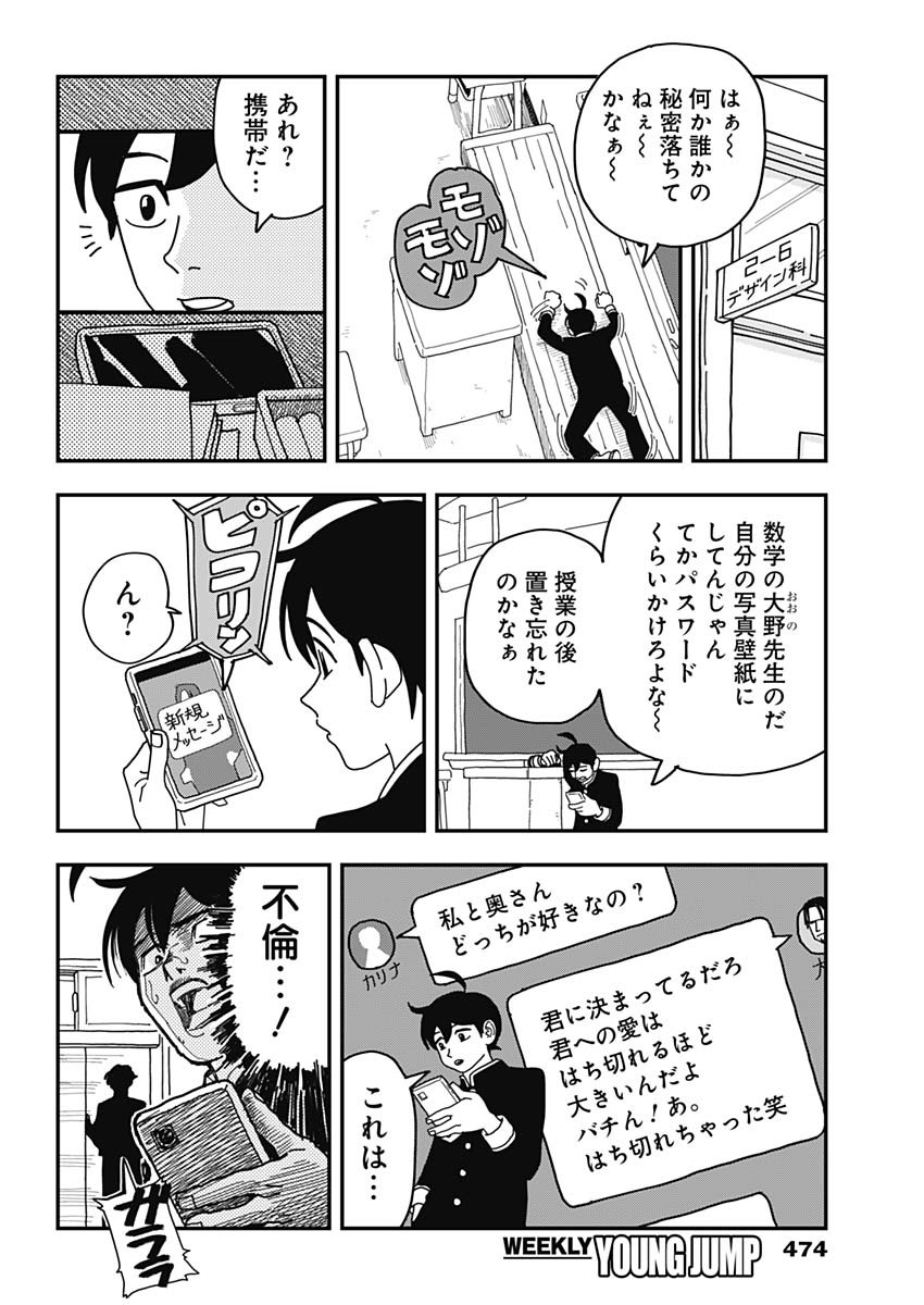 Nasakenaize Mouri Chapter 54 6ページ