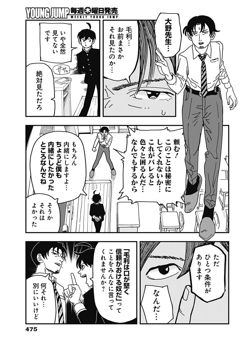 Nasakenaize Mouri Chapter 54 7ページ