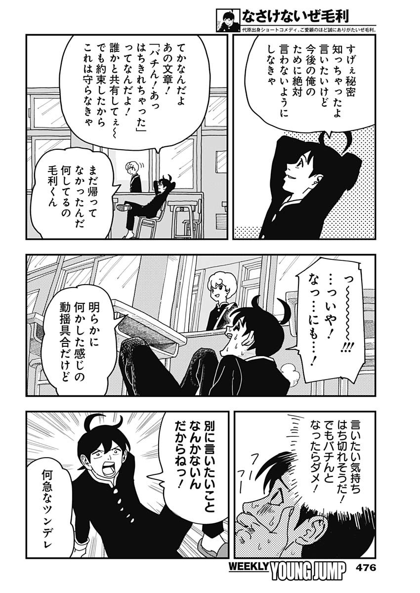 Nasakenaize Mouri Chapter 54 8ページ
