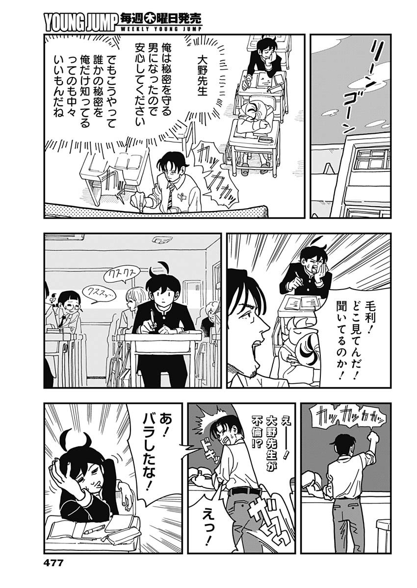 Nasakenaize Mouri Chapter 54 9ページ
