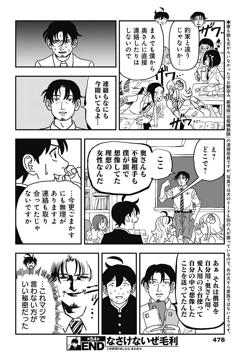 Nasakenaize Mouri Chapter 54 10ページ