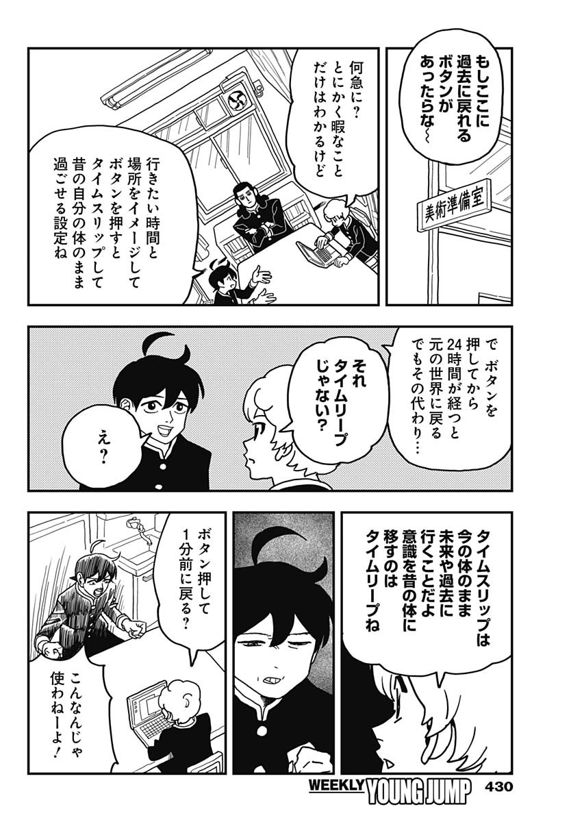 Nasakenaize Mouri Chapter 55 2ページ