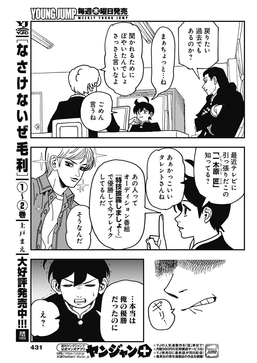 Nasakenaize Mouri Chapter 55 3ページ