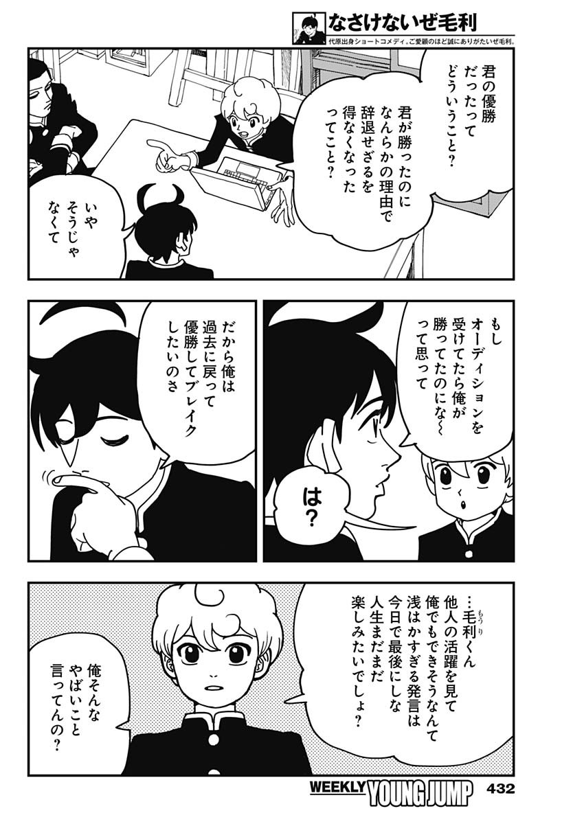 Nasakenaize Mouri Chapter 55 4ページ
