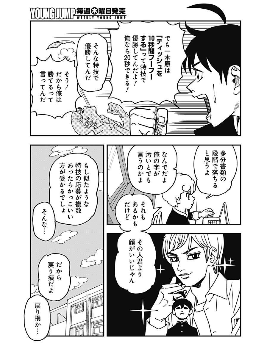 Nasakenaize Mouri Chapter 55 5ページ