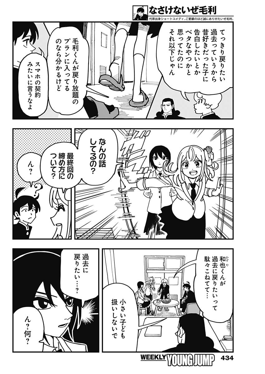 Nasakenaize Mouri Chapter 55 6ページ