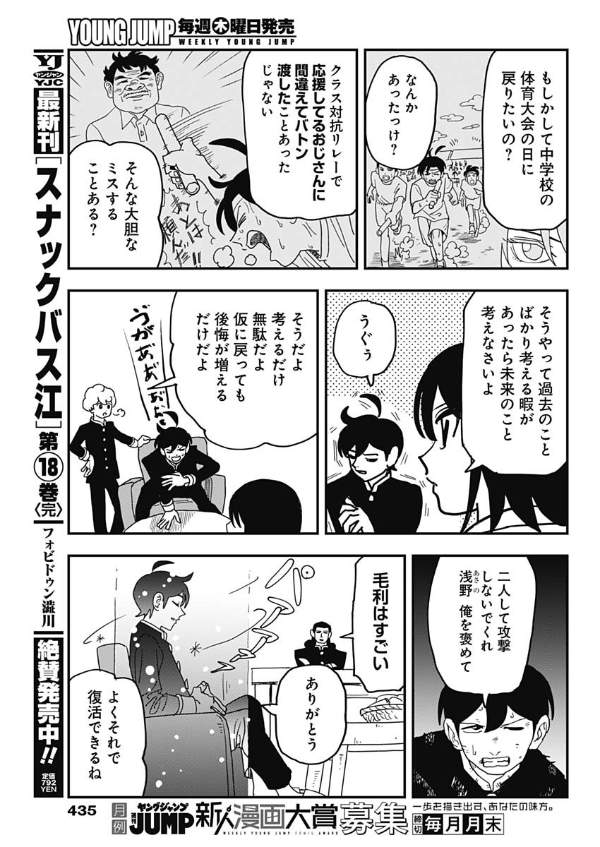 Nasakenaize Mouri Chapter 55 7ページ