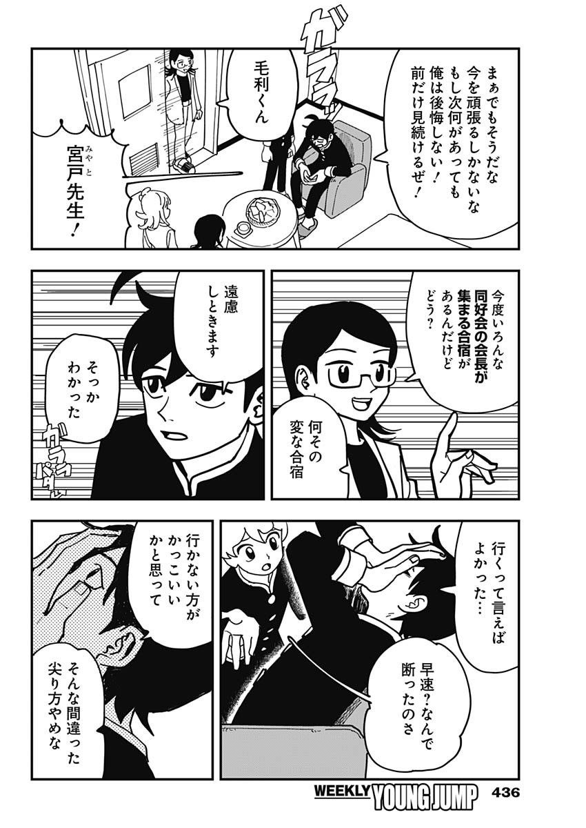 Nasakenaize Mouri Chapter 55 8ページ