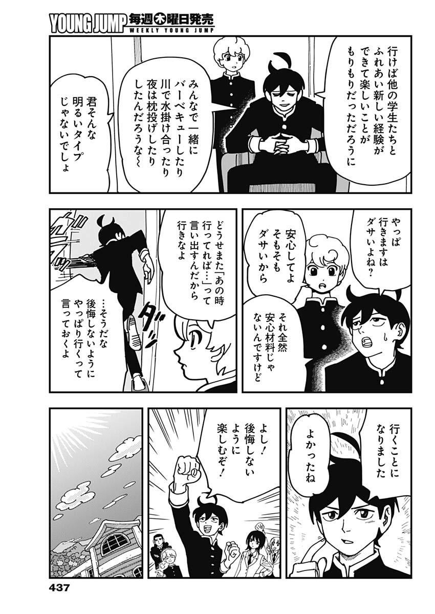 Nasakenaize Mouri Chapter 55 9ページ
