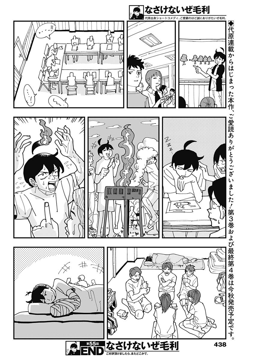 Nasakenaize Mouri Chapter 55 10ページ