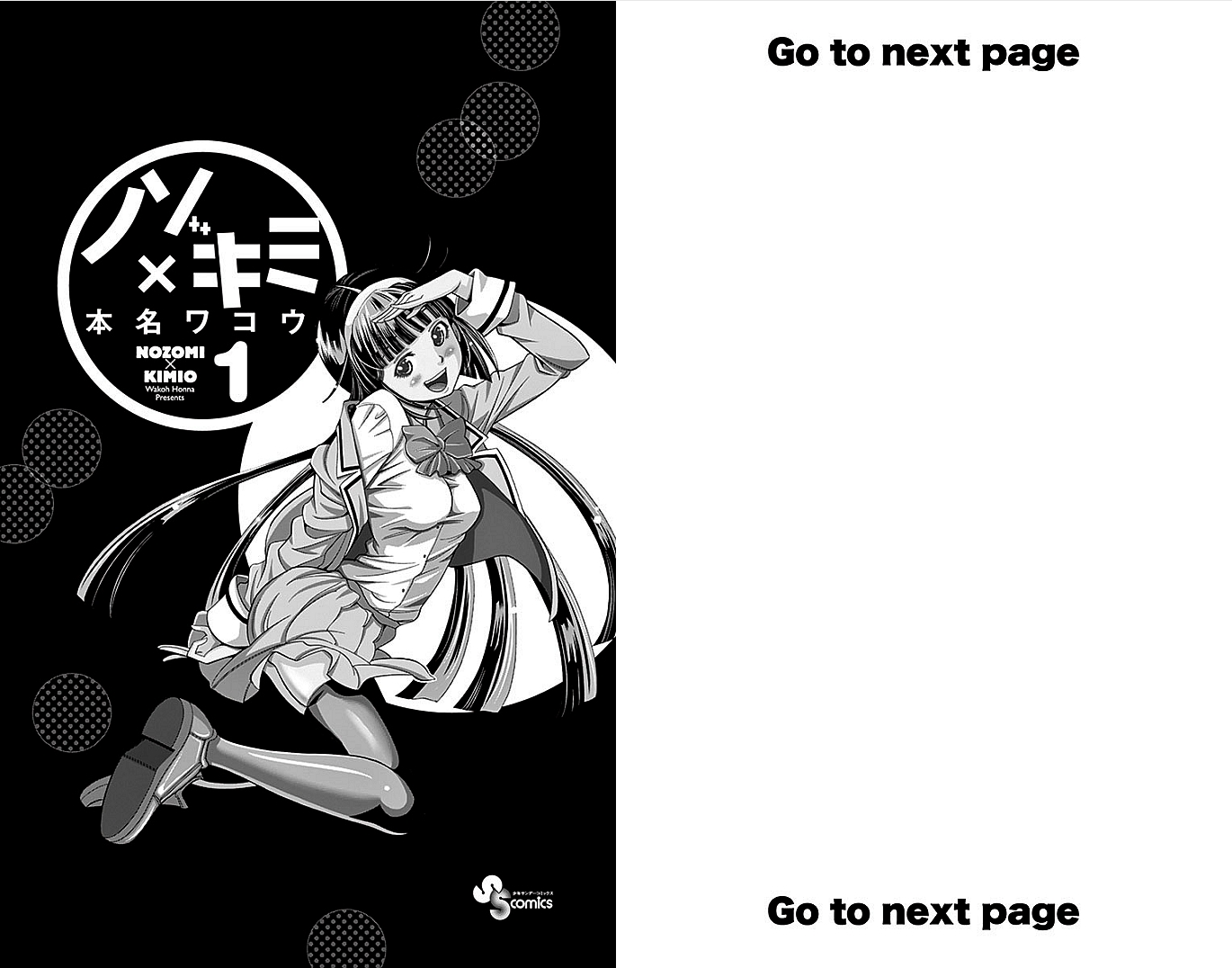 Nozo x Kimi Chapter 1 1ページ