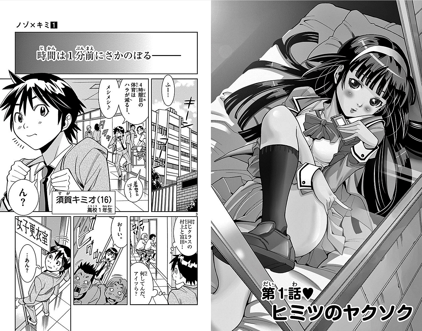 Nozo x Kimi Chapter 1 3ページ