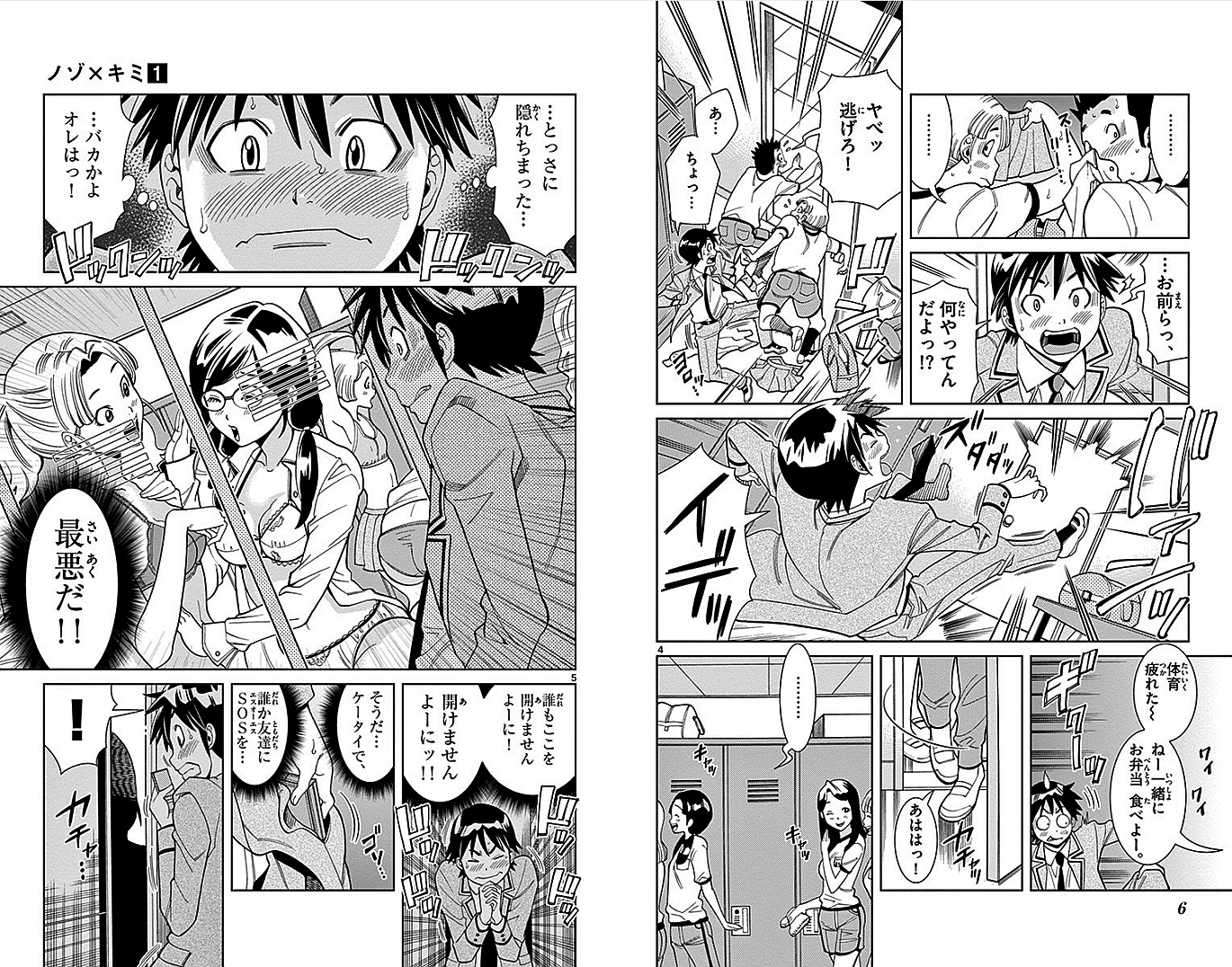 Nozo x Kimi Chapter 1 4ページ