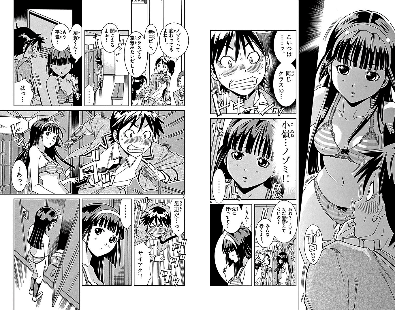 Nozo x Kimi Chapter 1 5ページ