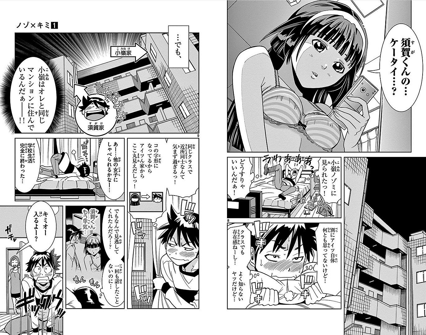 Nozo x Kimi Chapter 1 6ページ