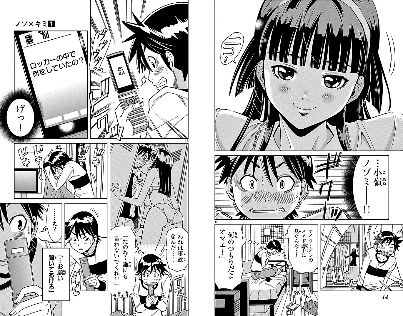 Nozo x Kimi Chapter 1 8ページ