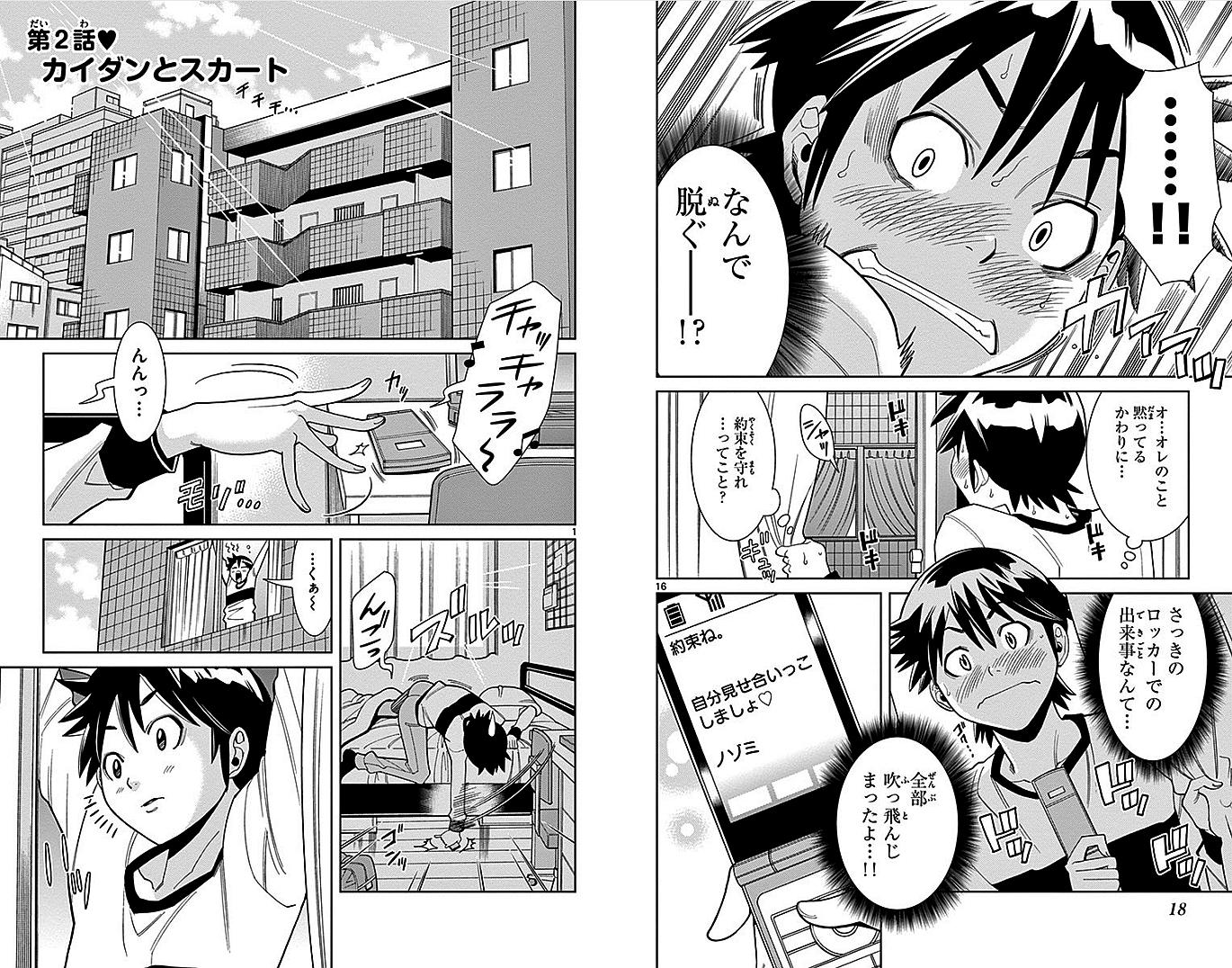 Nozo x Kimi Chapter 2 1ページ
