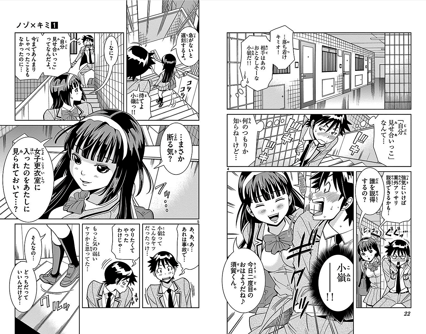 Nozo x Kimi Chapter 2 3ページ