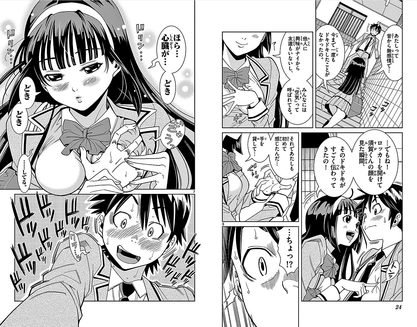 Nozo x Kimi Chapter 2 4ページ