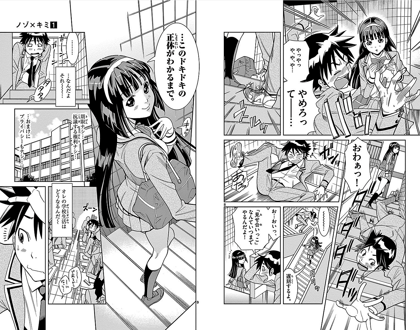 Nozo x Kimi Chapter 2 5ページ