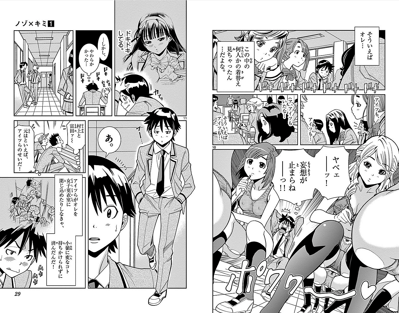 Nozo x Kimi Chapter 2 6ページ