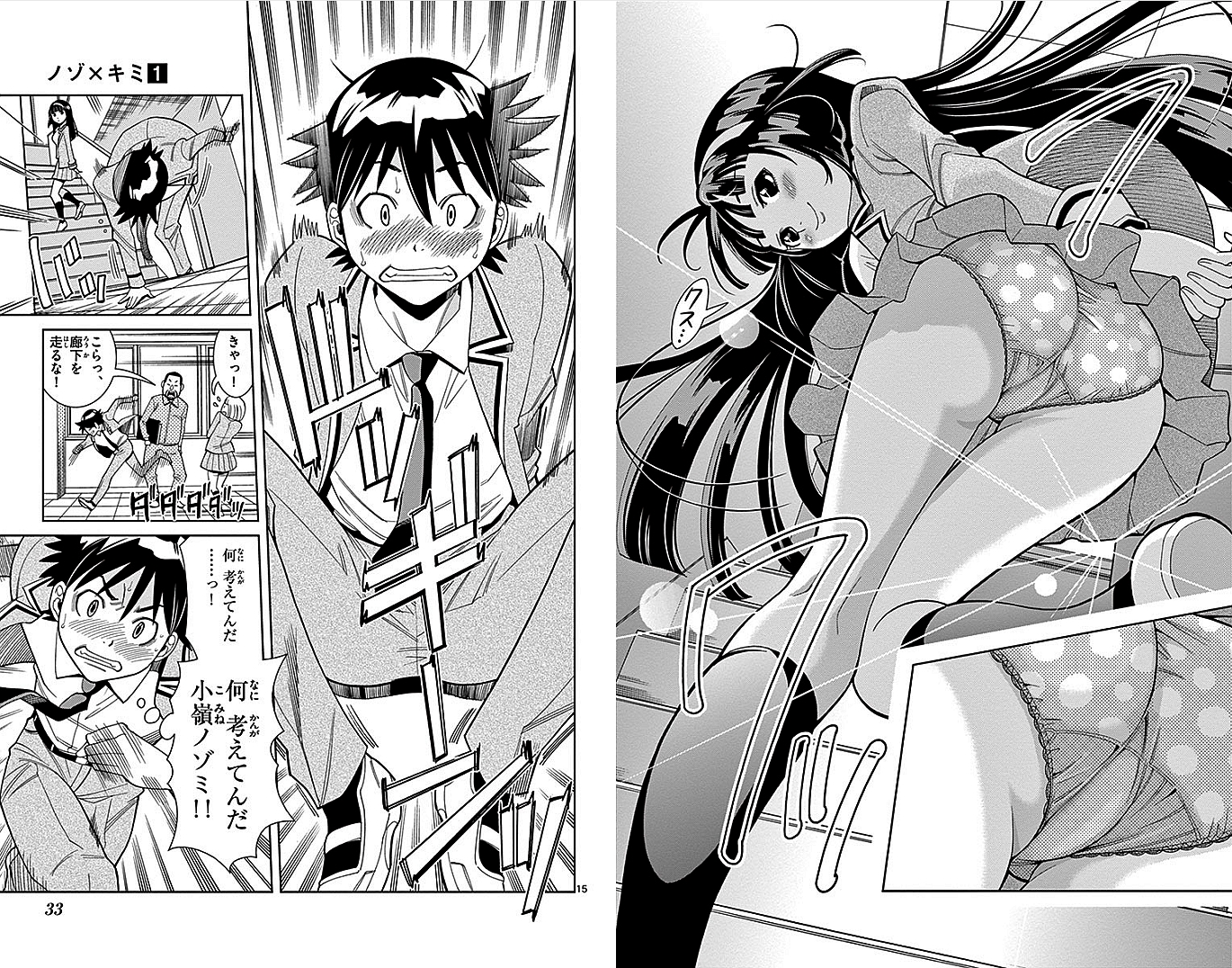 Nozo x Kimi Chapter 2 8ページ
