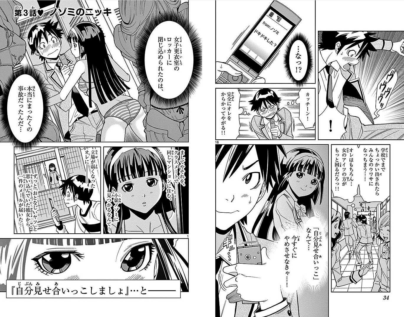 Nozo x Kimi Chapter 2 9ページ