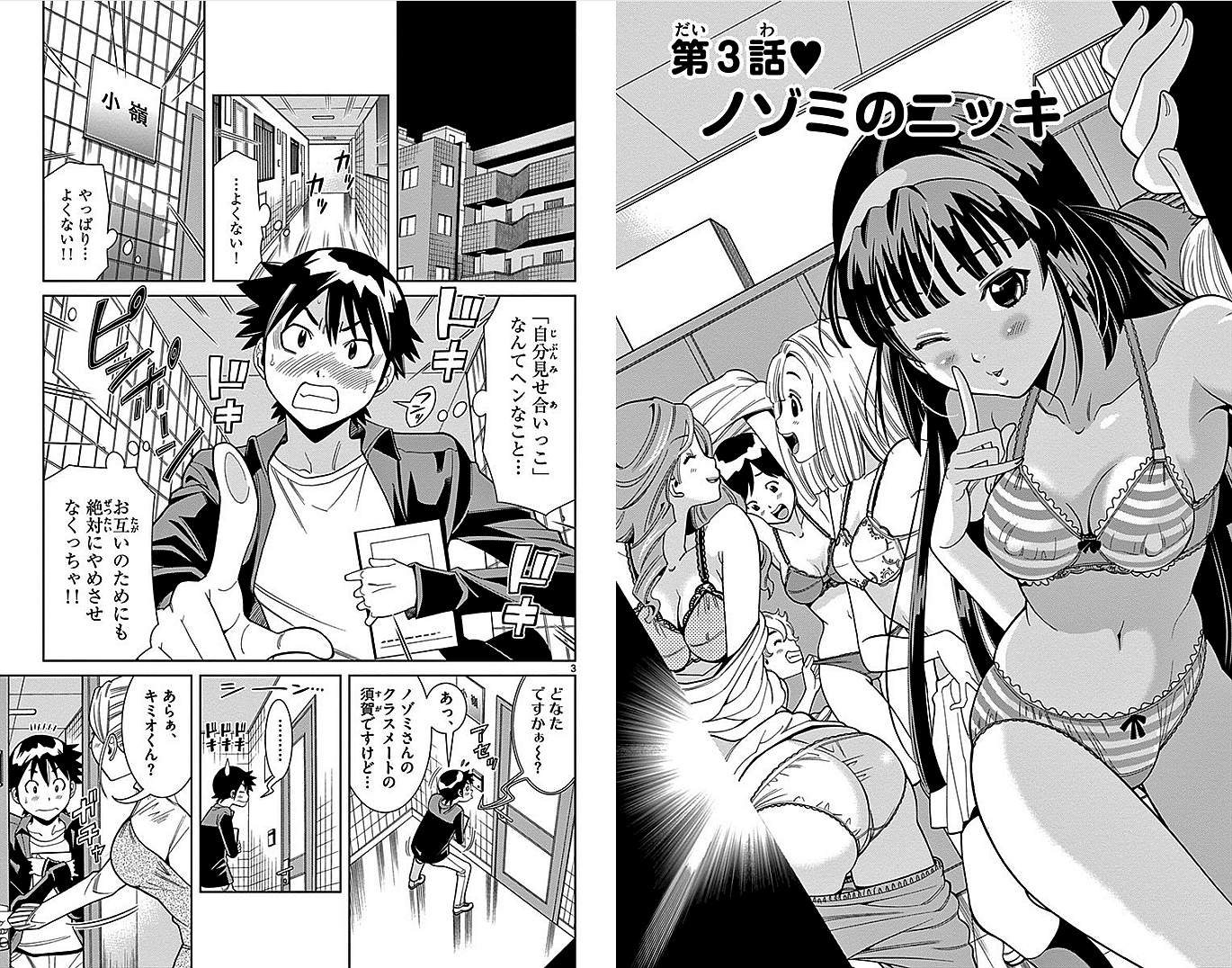 Nozo x Kimi Chapter 3 1ページ