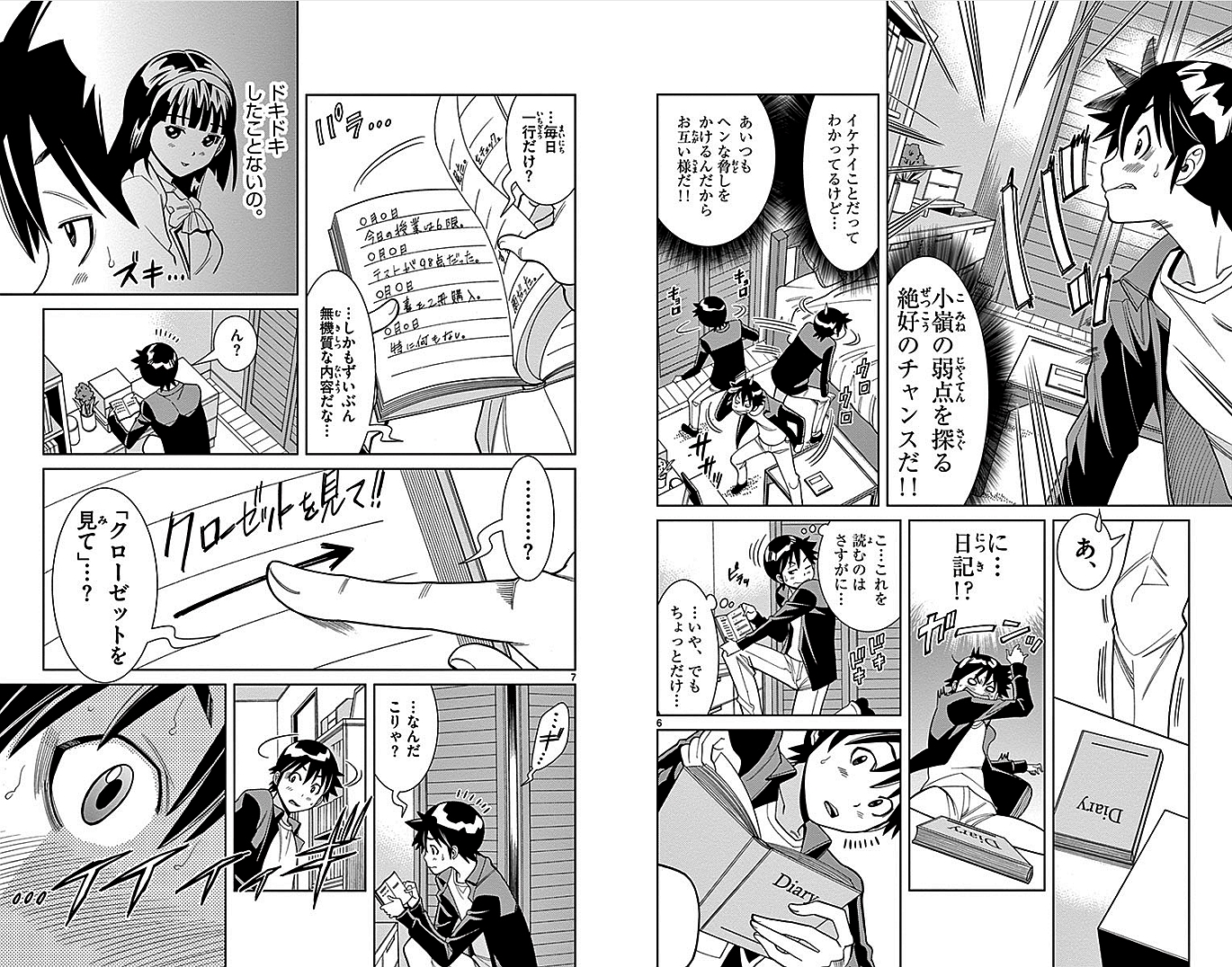 Nozo x Kimi Chapter 3 3ページ