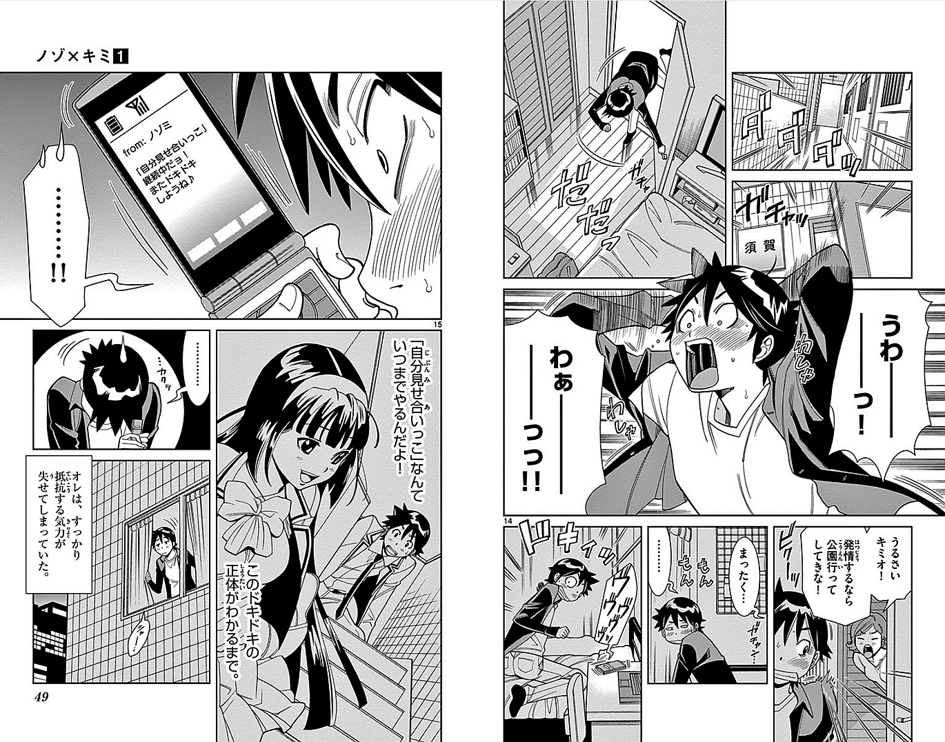 Nozo x Kimi Chapter 3 7ページ