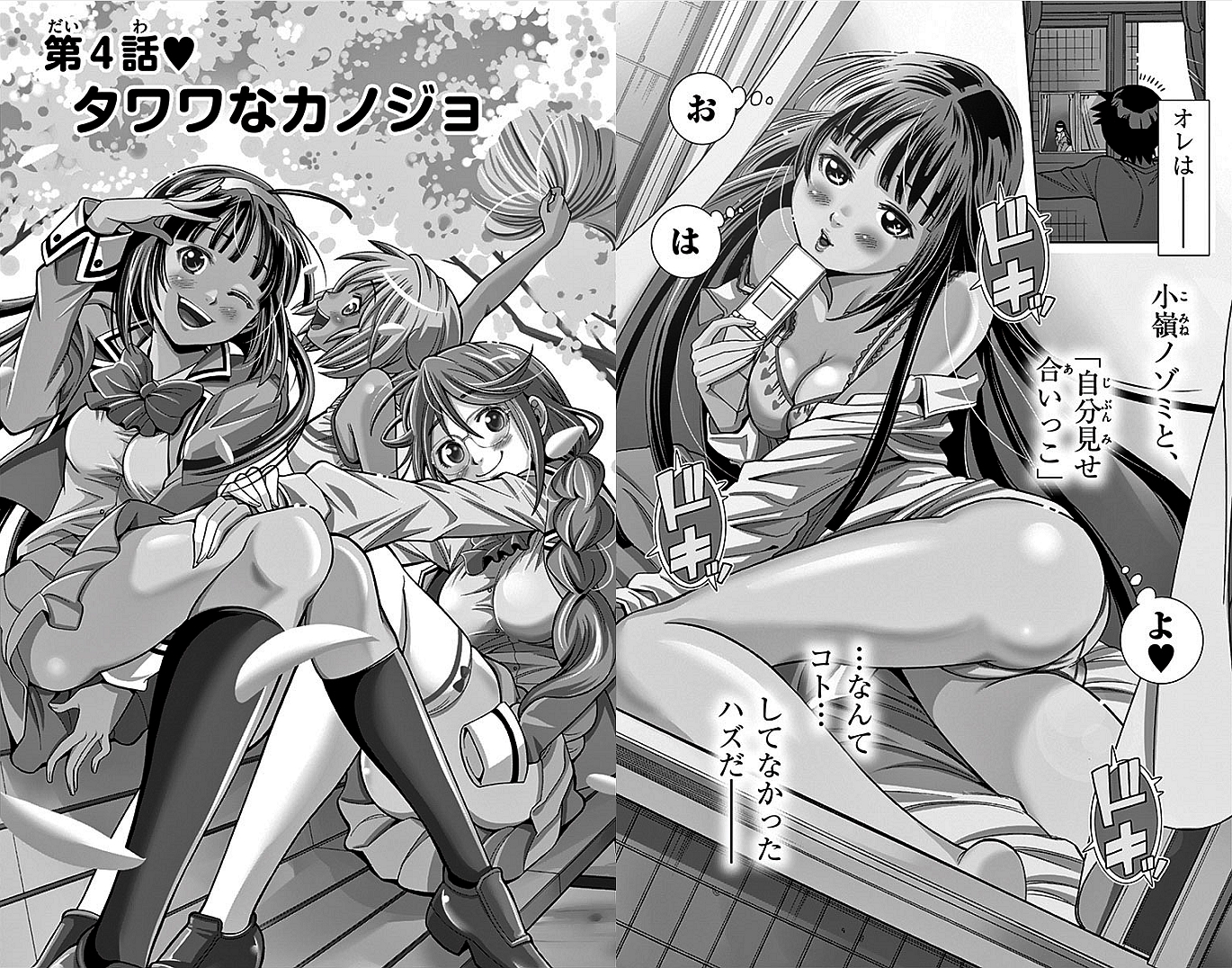 Nozo x Kimi Chapter 4 2ページ