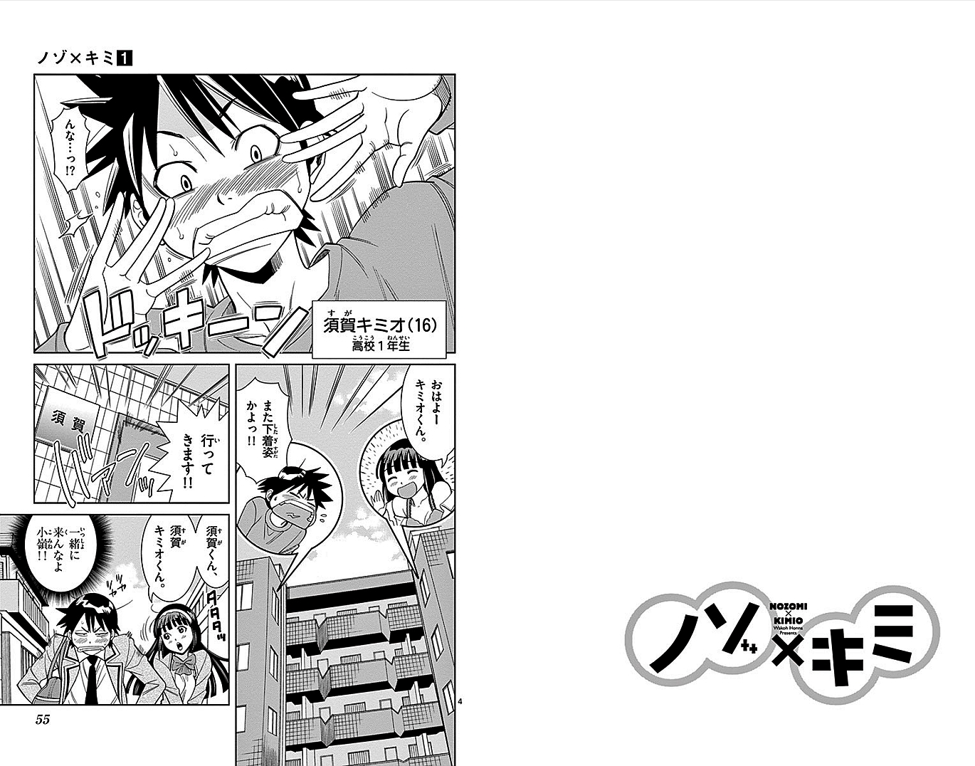 Nozo x Kimi Chapter 4 3ページ