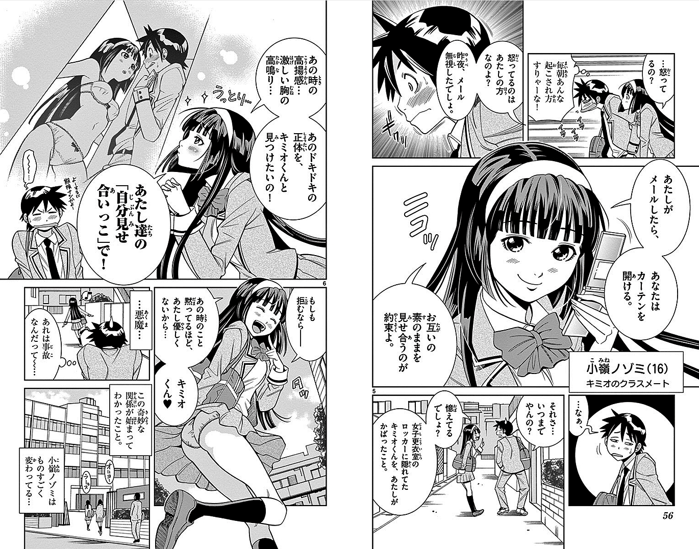 Nozo x Kimi Chapter 4 4ページ