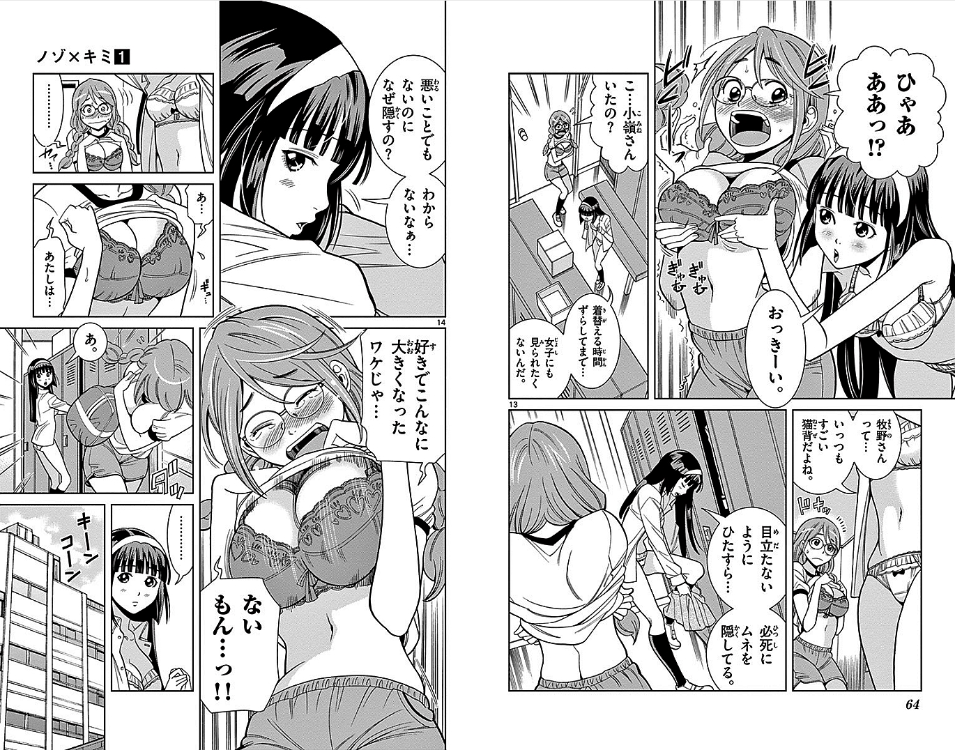 Nozo x Kimi Chapter 4 8ページ
