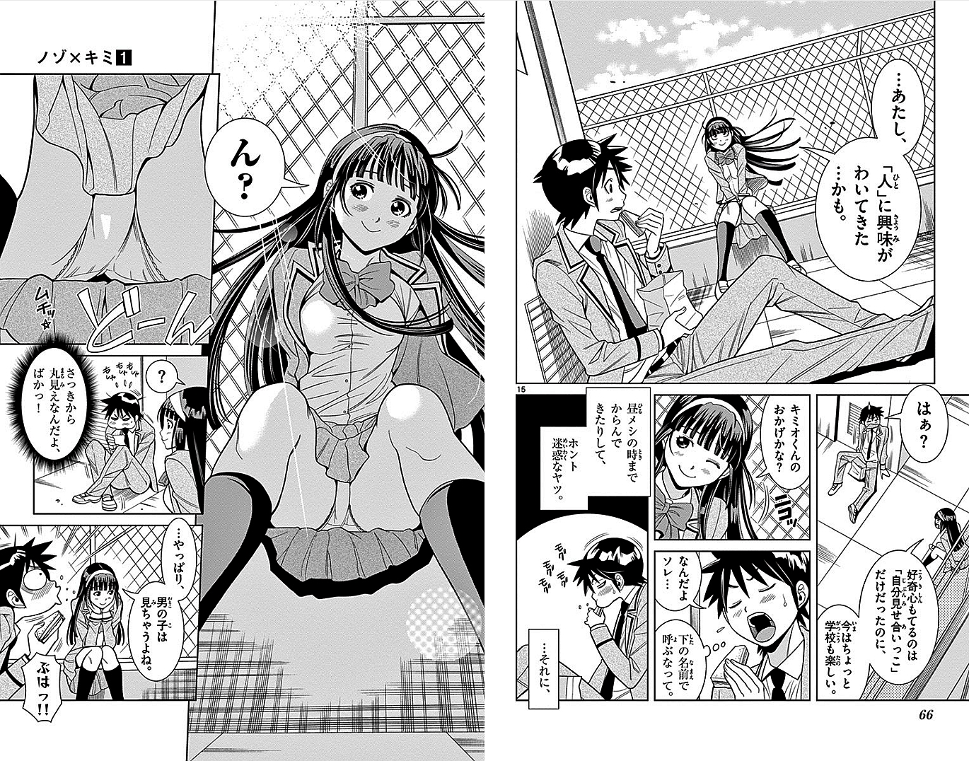 Nozo x Kimi Chapter 4 9ページ