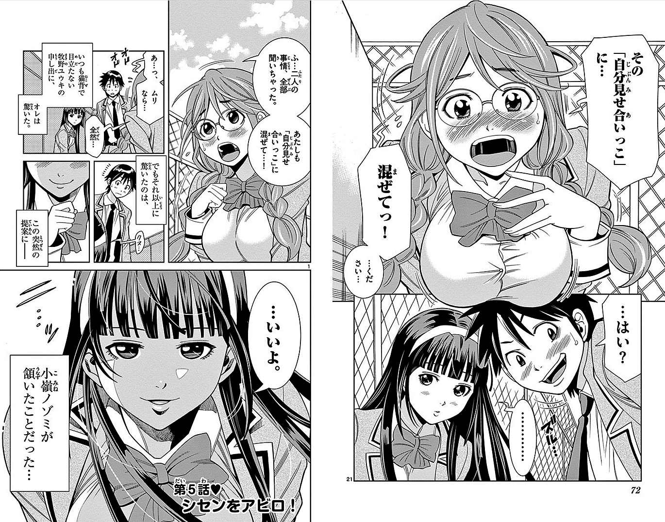 Nozo x Kimi Chapter 5 1ページ