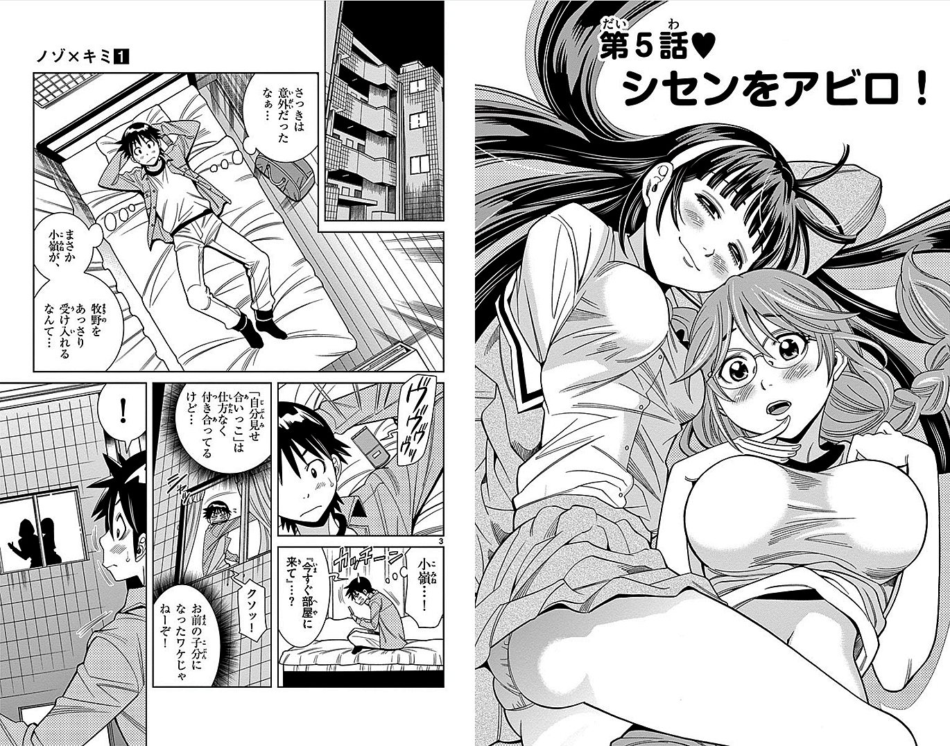 Nozo x Kimi Chapter 5 2ページ