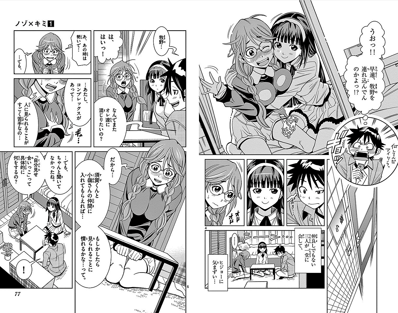 Nozo x Kimi Chapter 5 3ページ