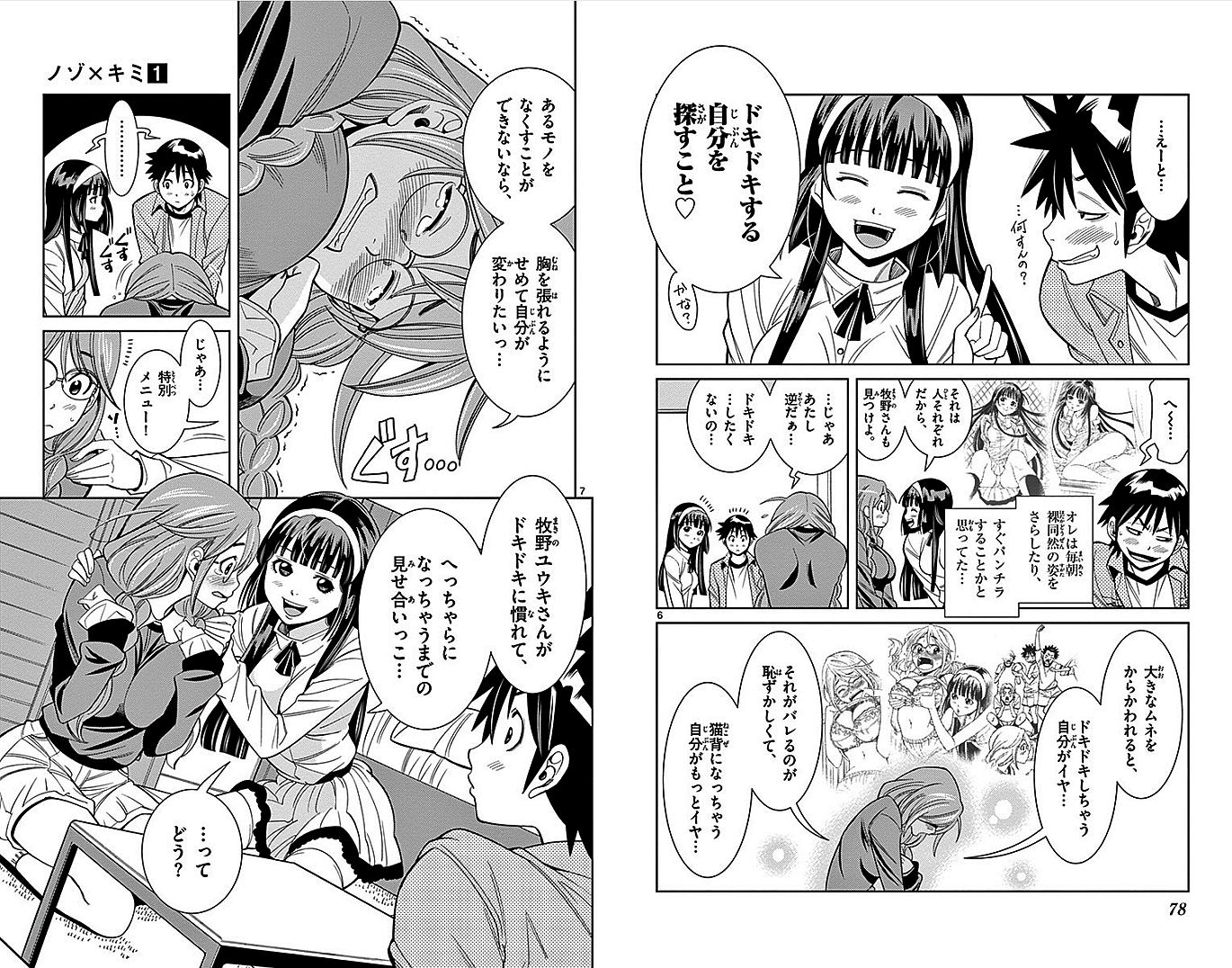 Nozo x Kimi Chapter 5 4ページ