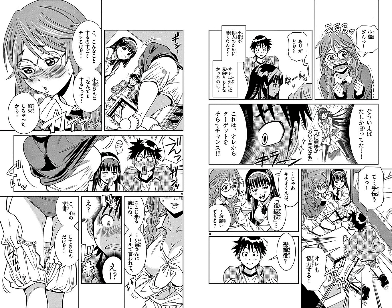 Nozo x Kimi Chapter 5 5ページ