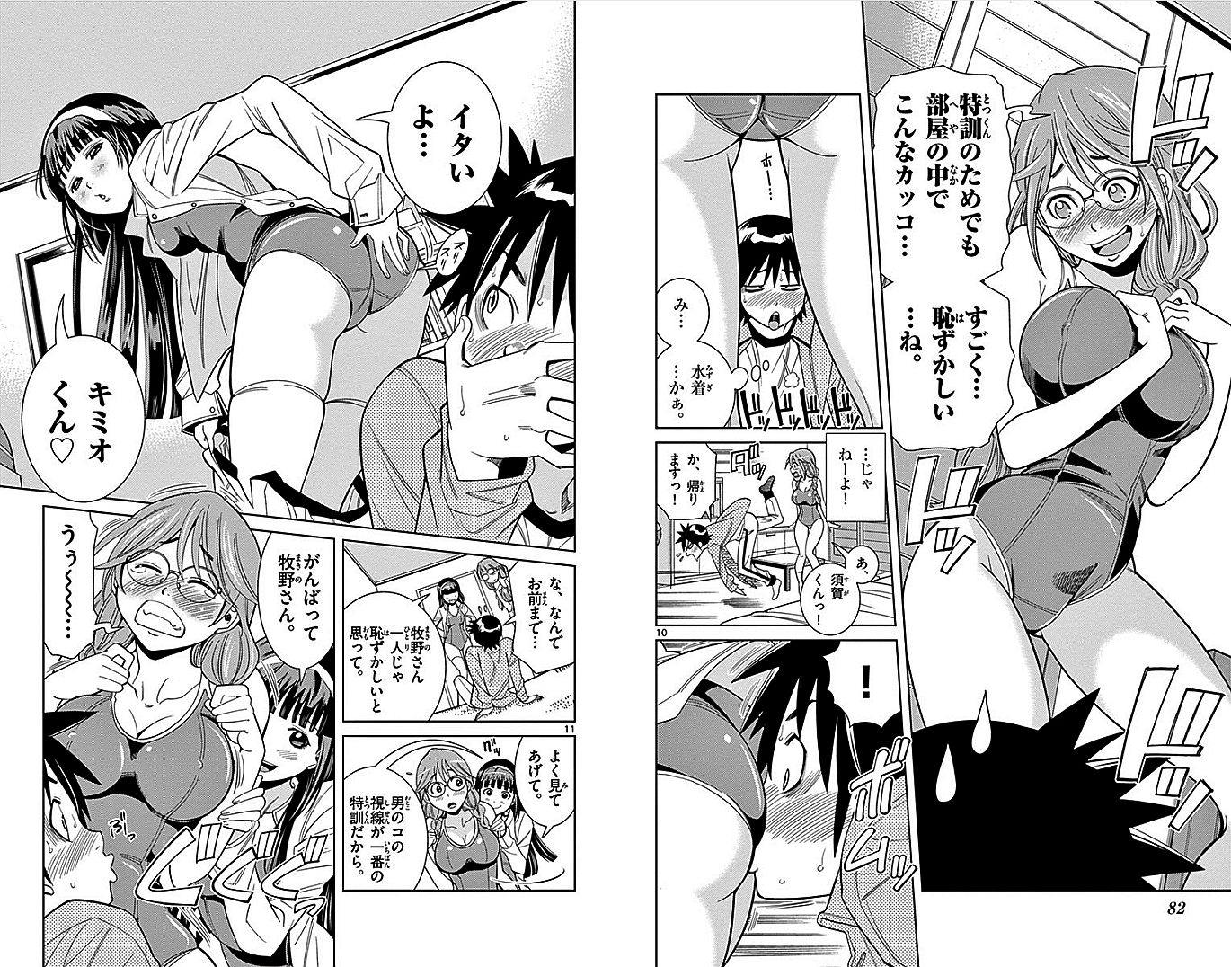 Nozo x Kimi Chapter 5 6ページ