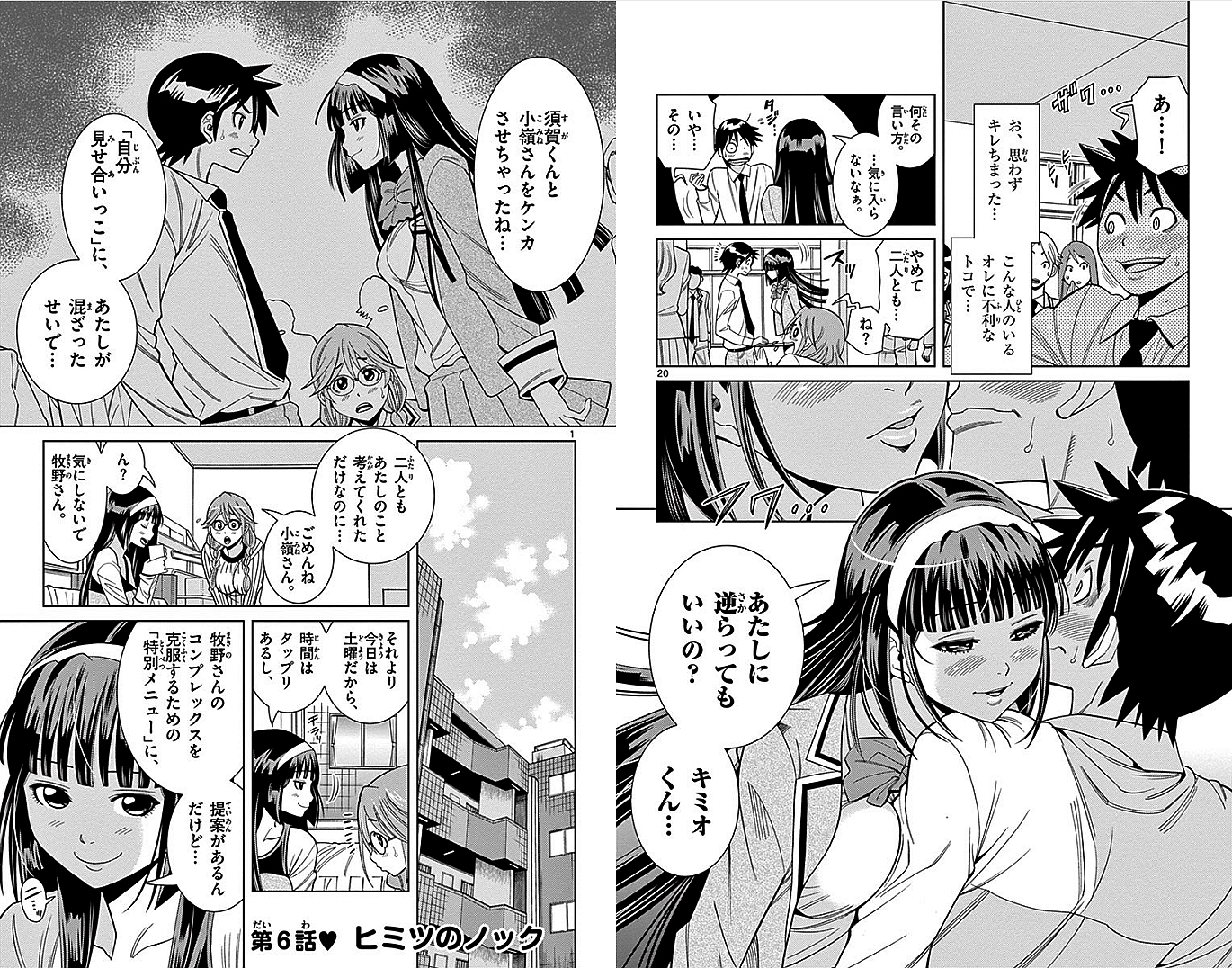 Nozo x Kimi Chapter 6 1ページ